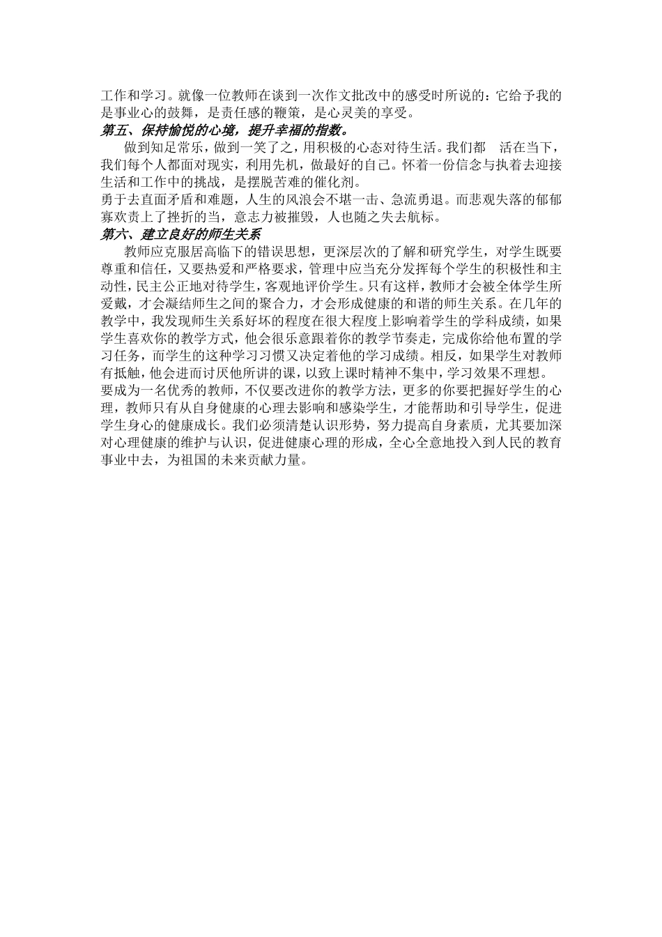 谈谈自身是如何维护心理健康的_第2页