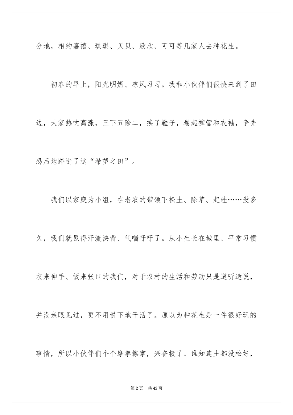 2024令我难忘的一件事作文_20_第2页