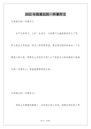 2024令我难忘的一件事作文_20