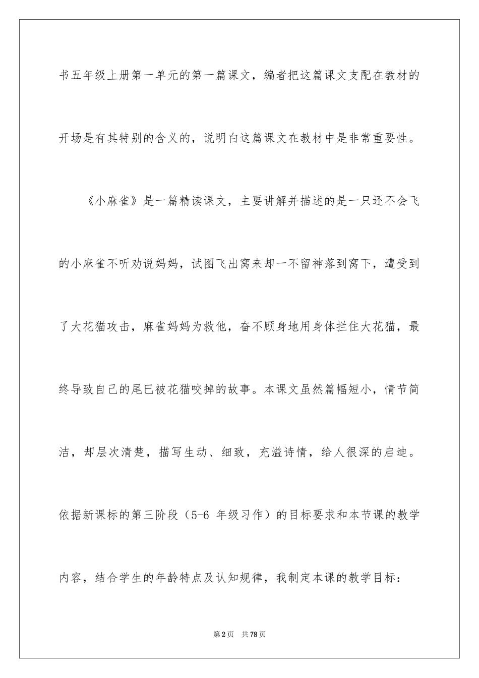 2024五年级语文说课稿_22_第2页