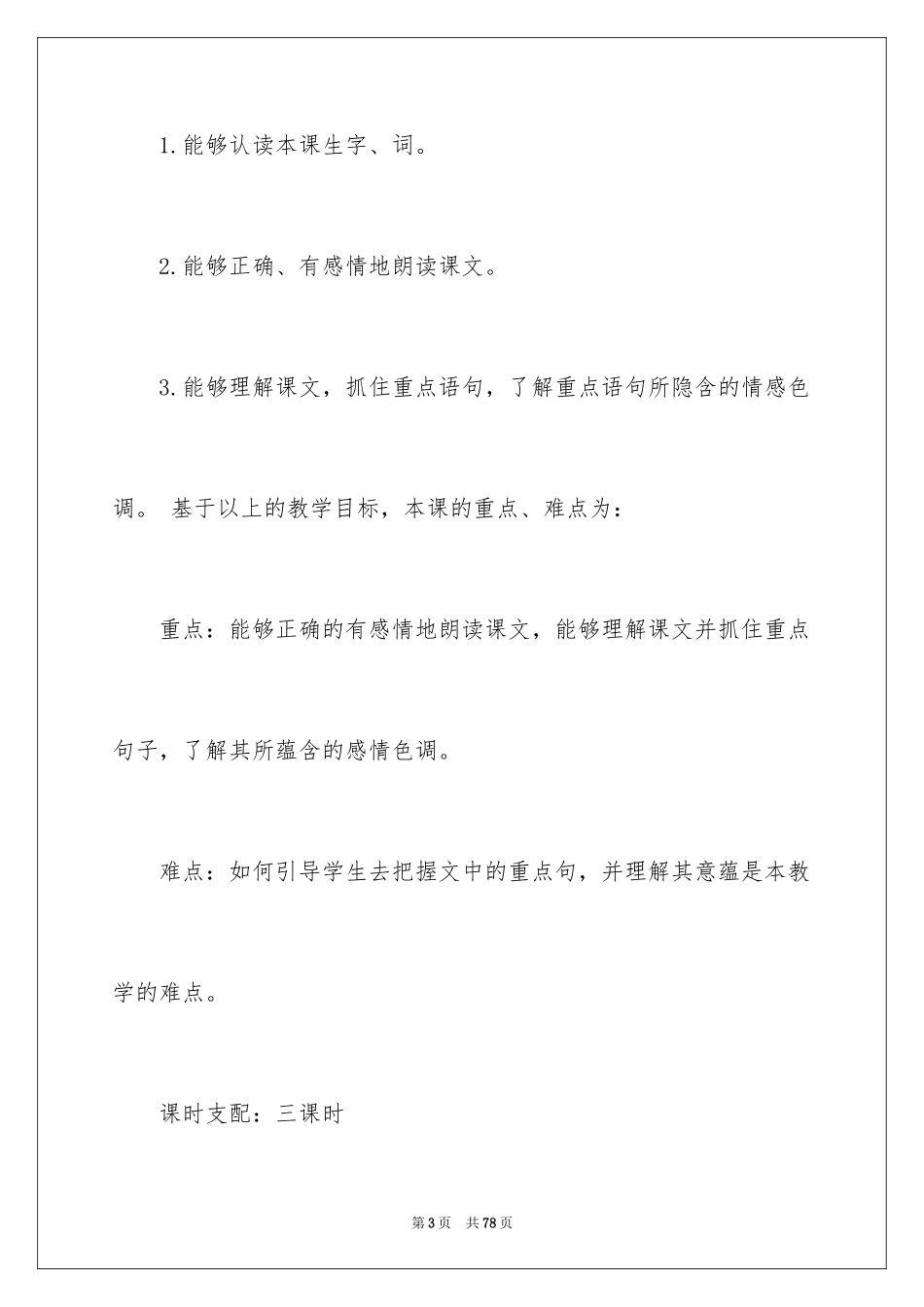 2024五年级语文说课稿_22_第3页