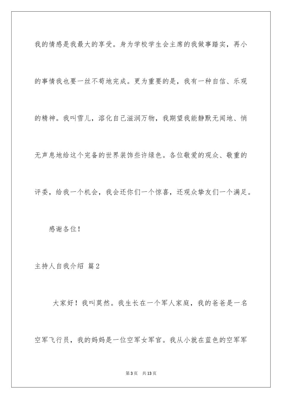 2024主持人自我介绍_12_第3页