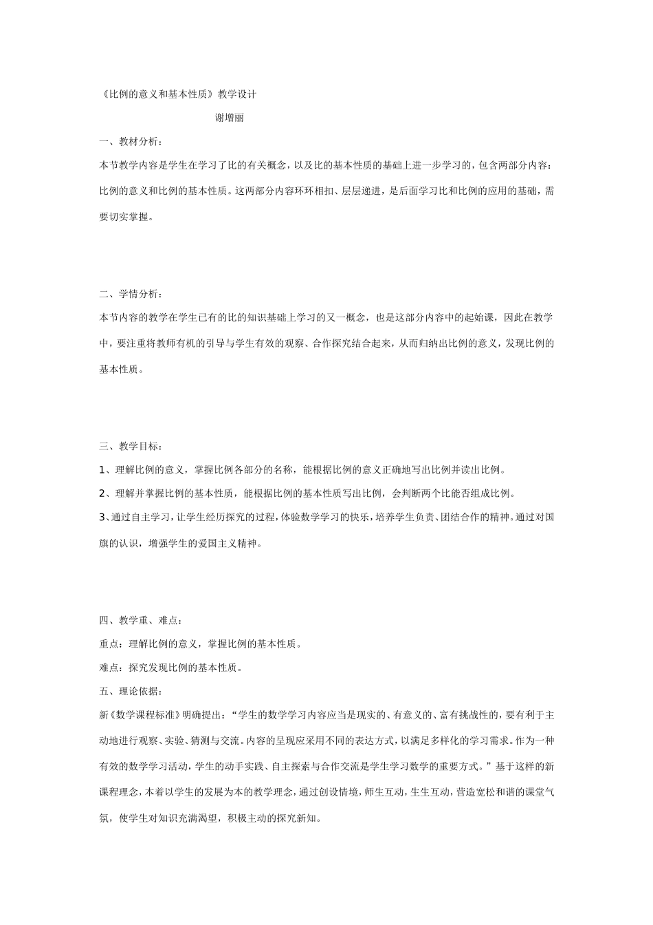 比例的意义和基本性质_第1页