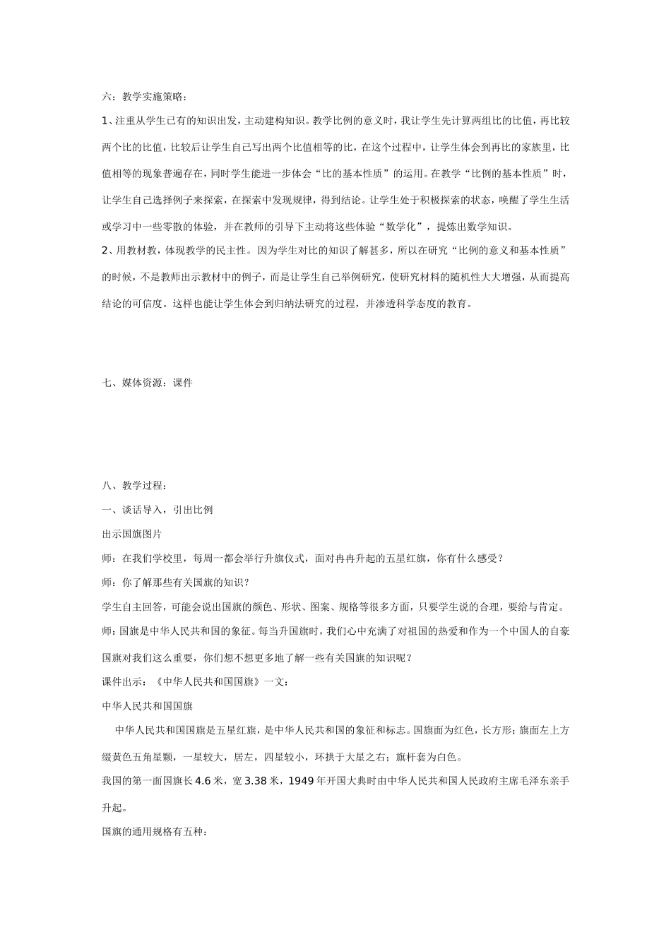 比例的意义和基本性质_第2页