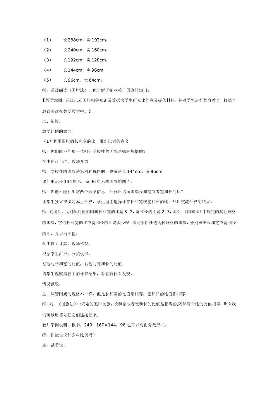 比例的意义和基本性质_第3页