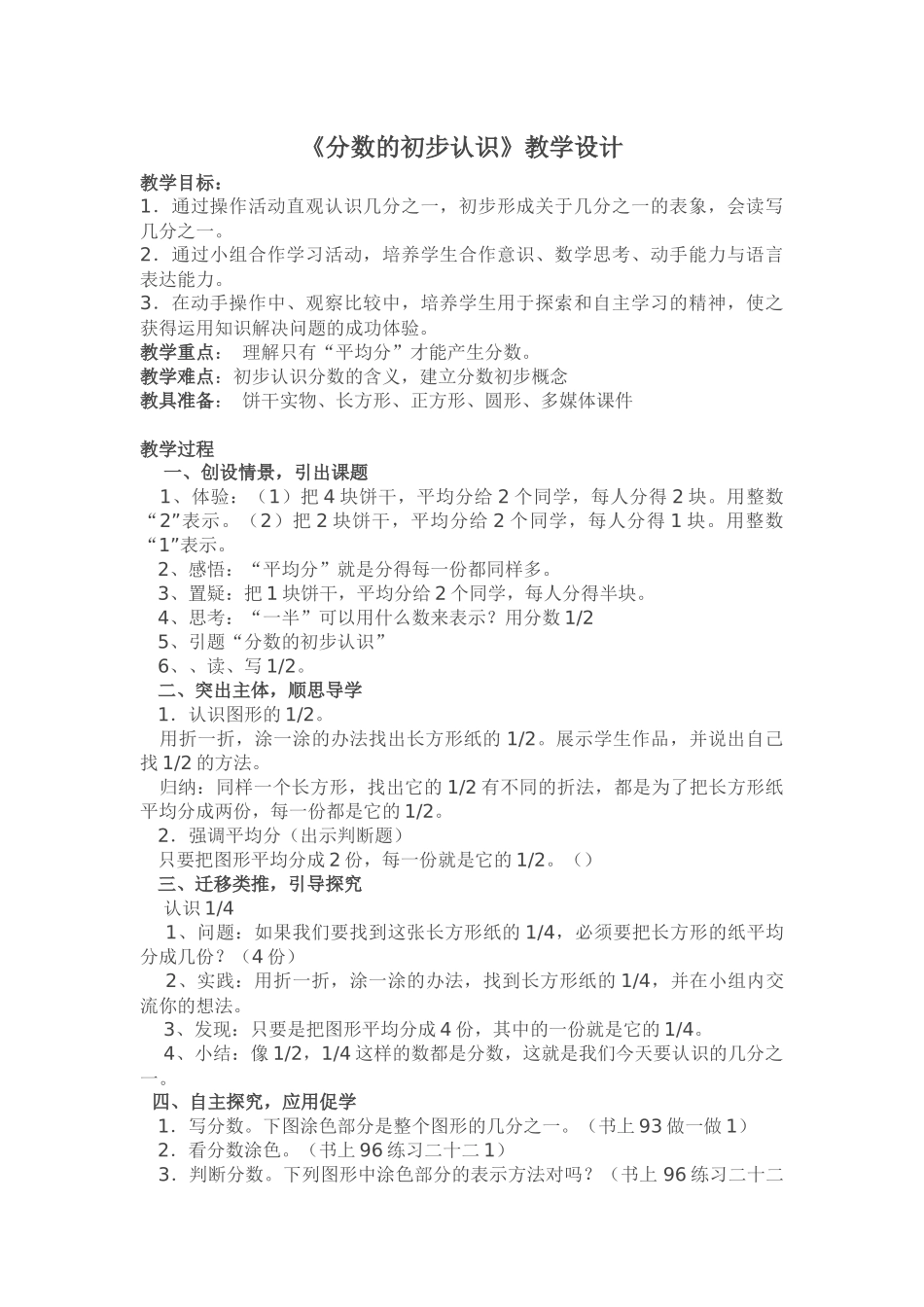 分数的初步认识教学设计_第1页