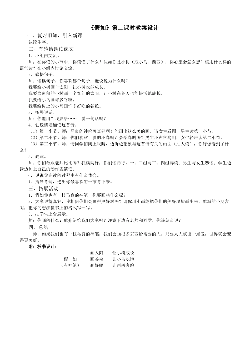 假如教案设计_第1页