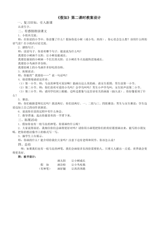 假如教案设计