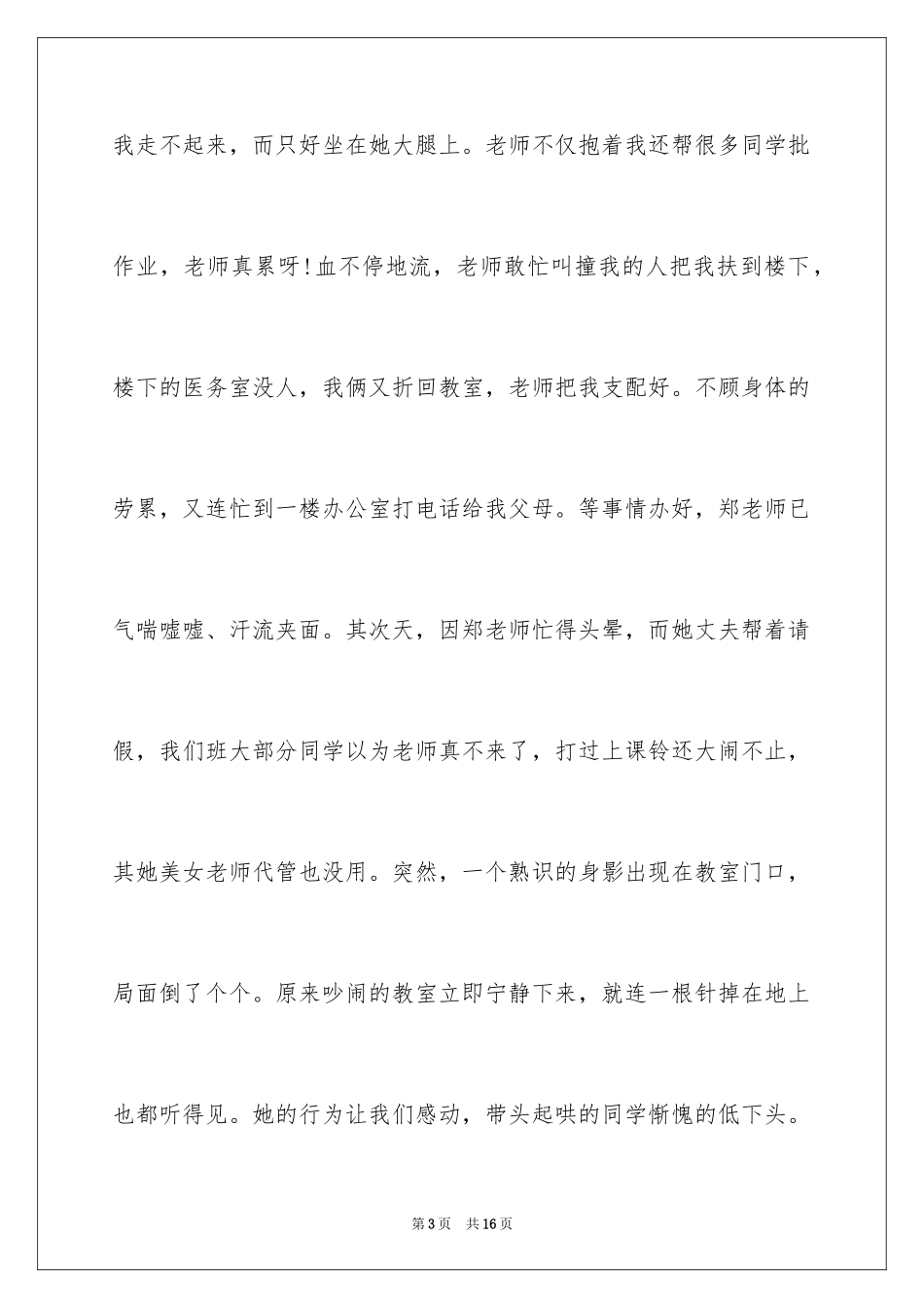 2024优秀写人作文600字_29_第3页