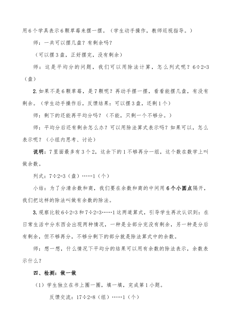 《有余数的除法》案例反思_第2页