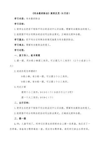 《有余数的除法》案例反思