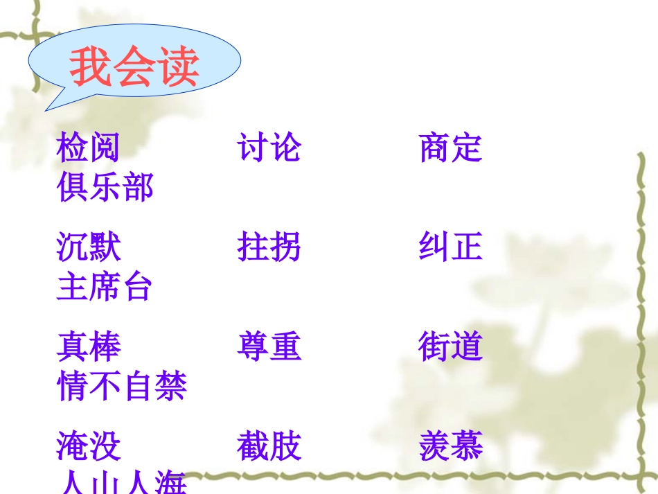 《检阅》第二课时课件_第2页