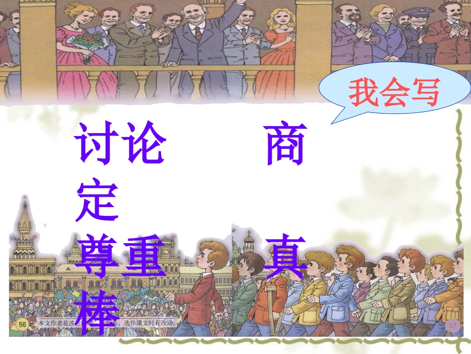 《检阅》第二课时课件_第3页