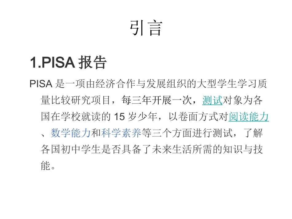 教学过程与方法分析：小组合作学习策略_第2页