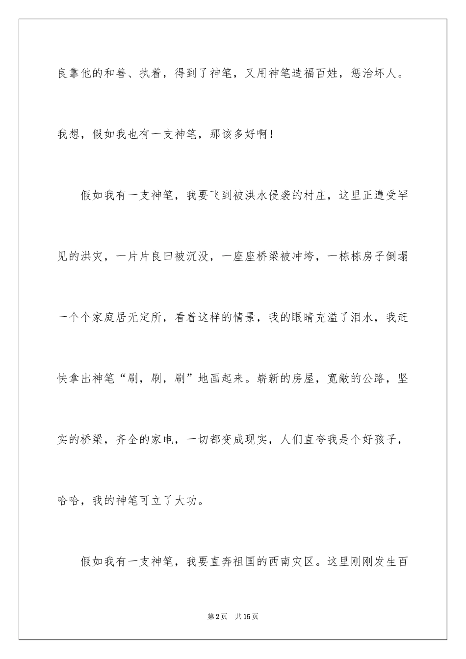 2024《神笔马良》的读后感_第2页