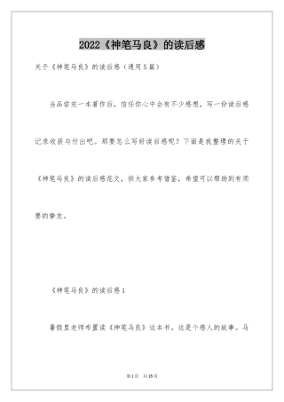 2024《神笔马良》的读后感