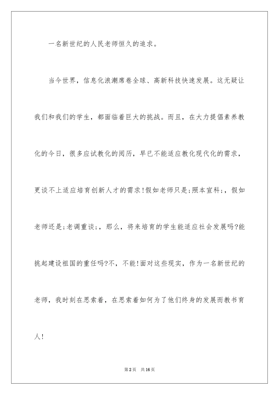 2024代写演讲稿_第2页