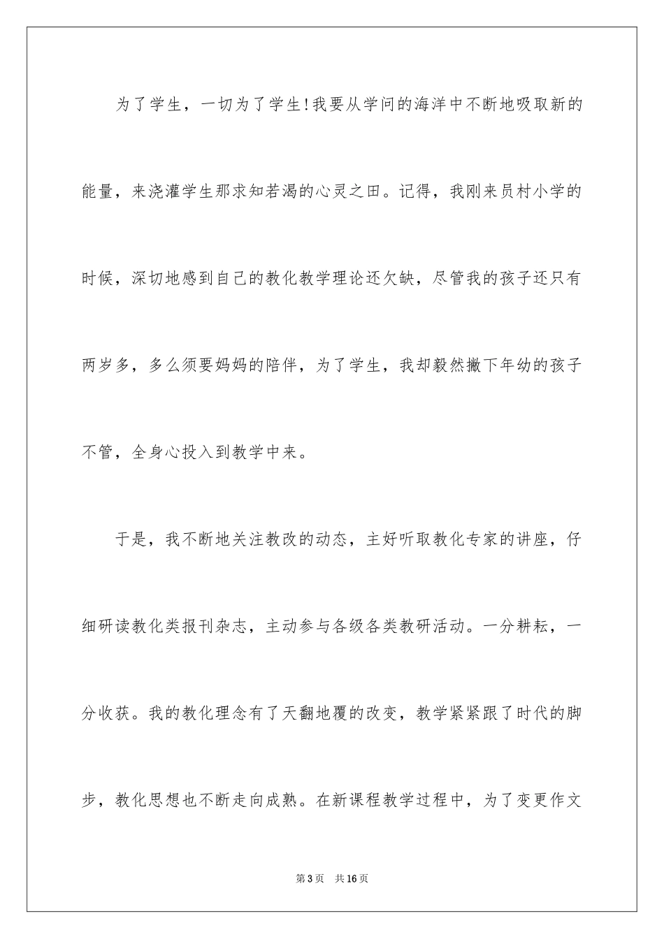 2024代写演讲稿_第3页