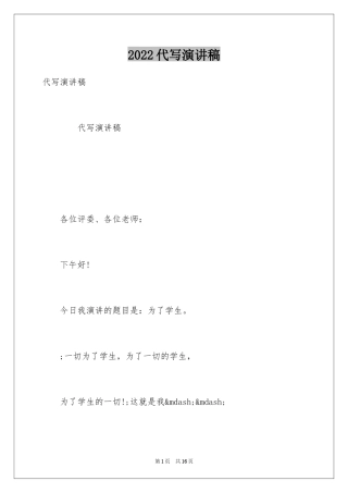 2024代写演讲稿