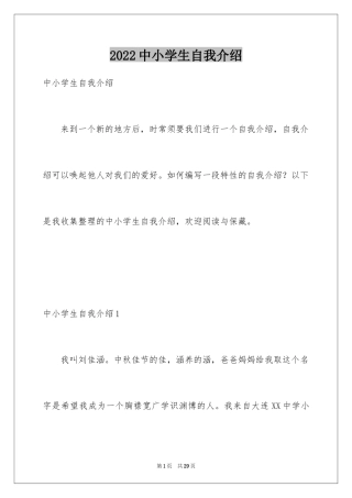 2024中小学生自我介绍_1