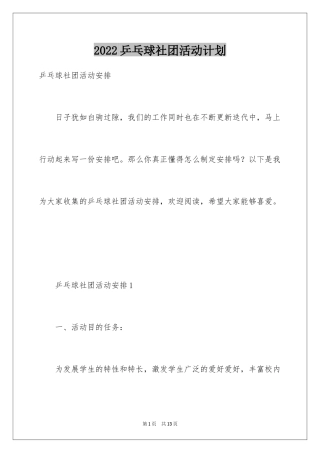 2024乒乓球社团活动计划