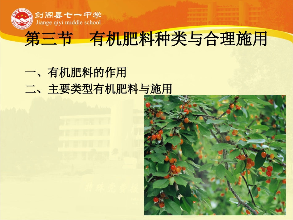 -第三节有机肥料种类与合理施用_第2页