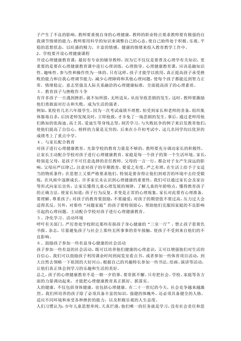 人的心理健康_第2页