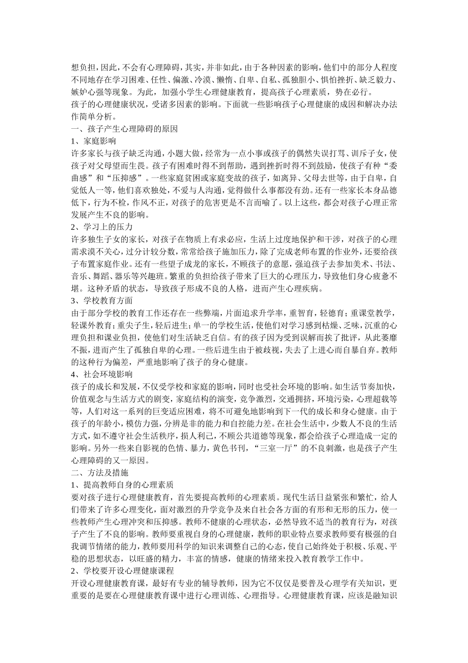 人的心理健康_第3页