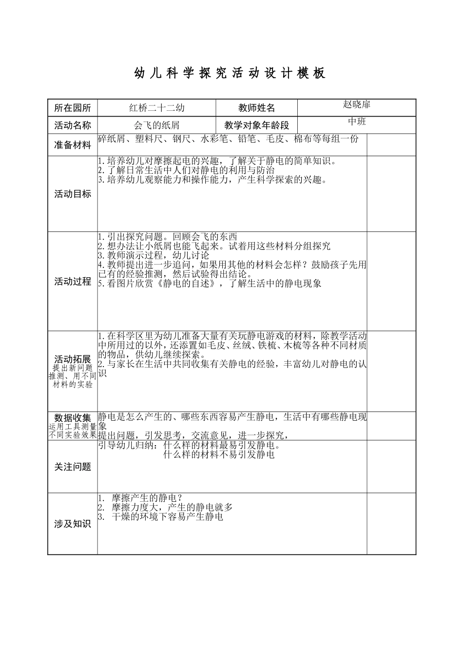 科学探究活动设计_第1页