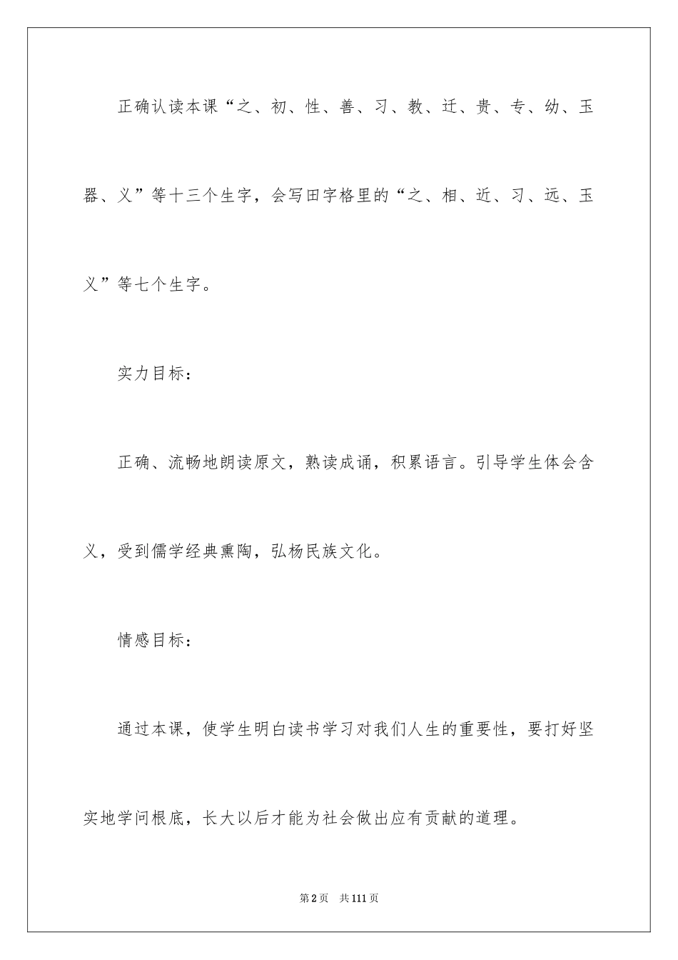 2024一年级识字教学设计_第2页