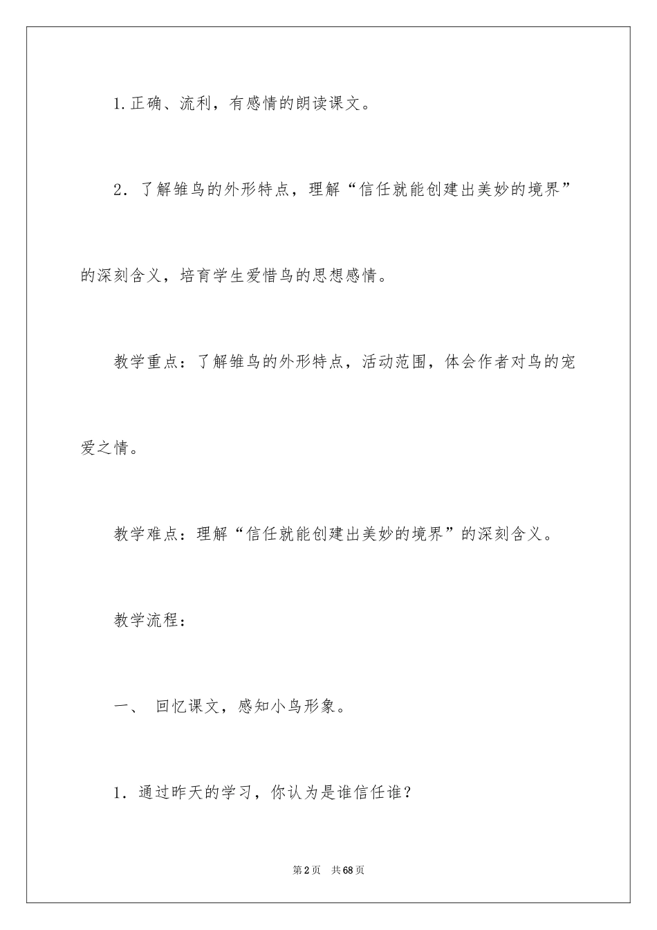 2024《珍珠鸟》第二课时教学设计_第2页