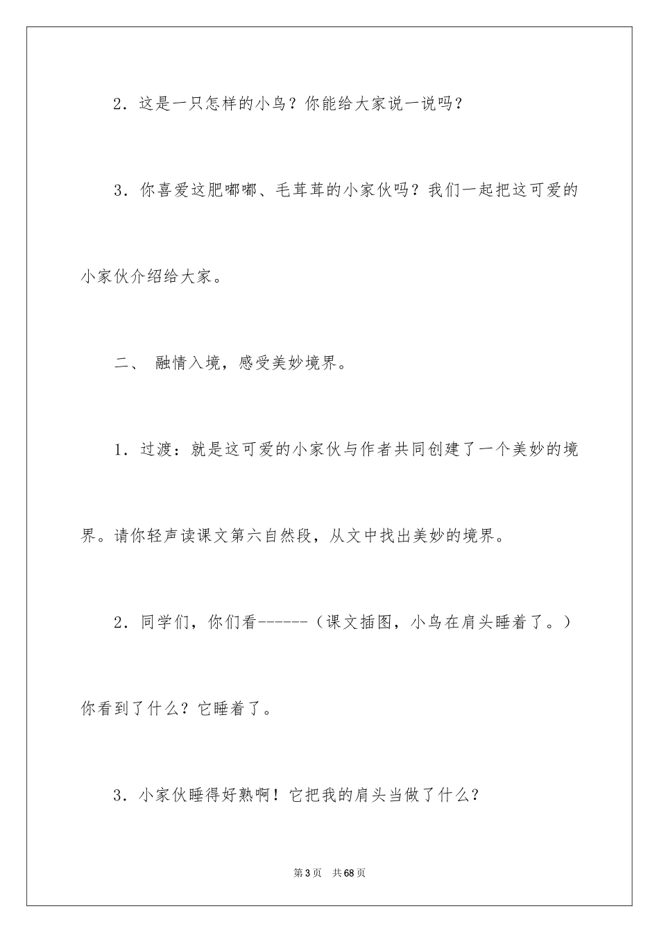 2024《珍珠鸟》第二课时教学设计_第3页