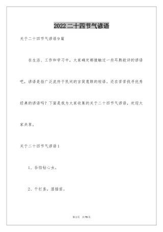 2024二十四节气谚语_2