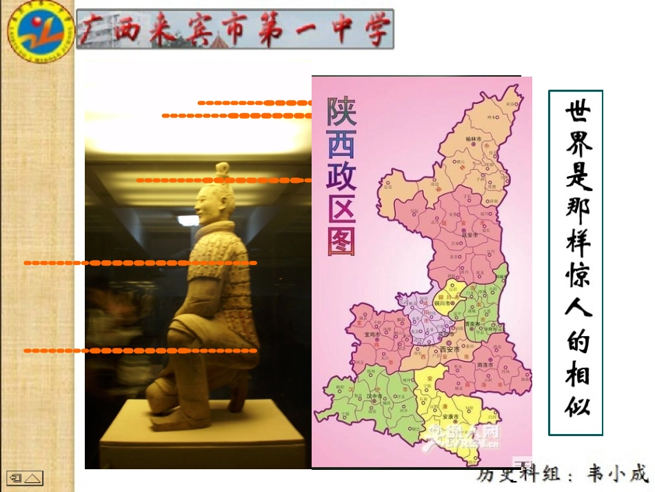 秦朝中央集权制度的形成_第2页