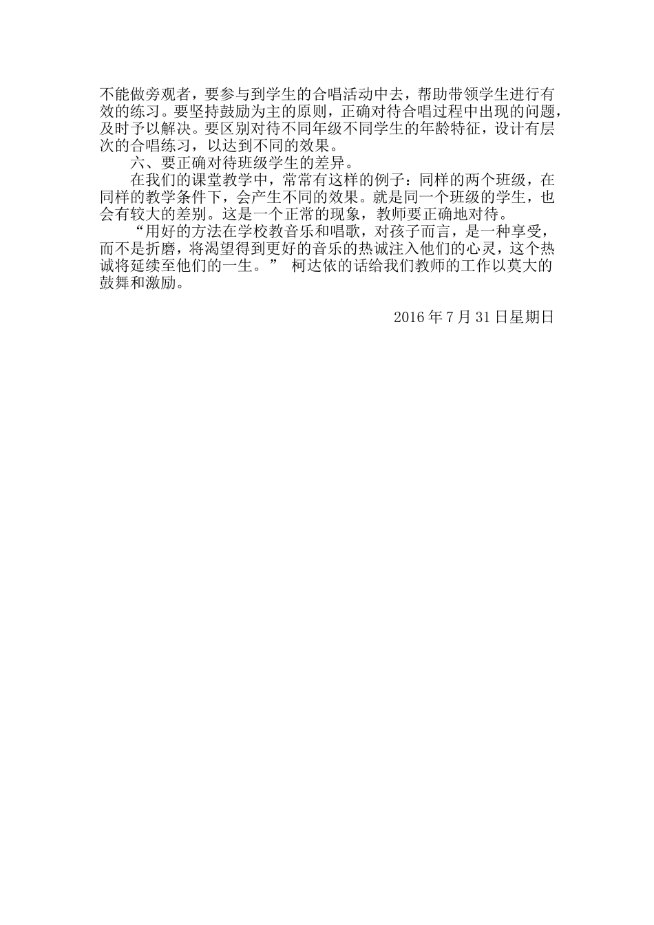 小学音乐合唱教学方法_第2页