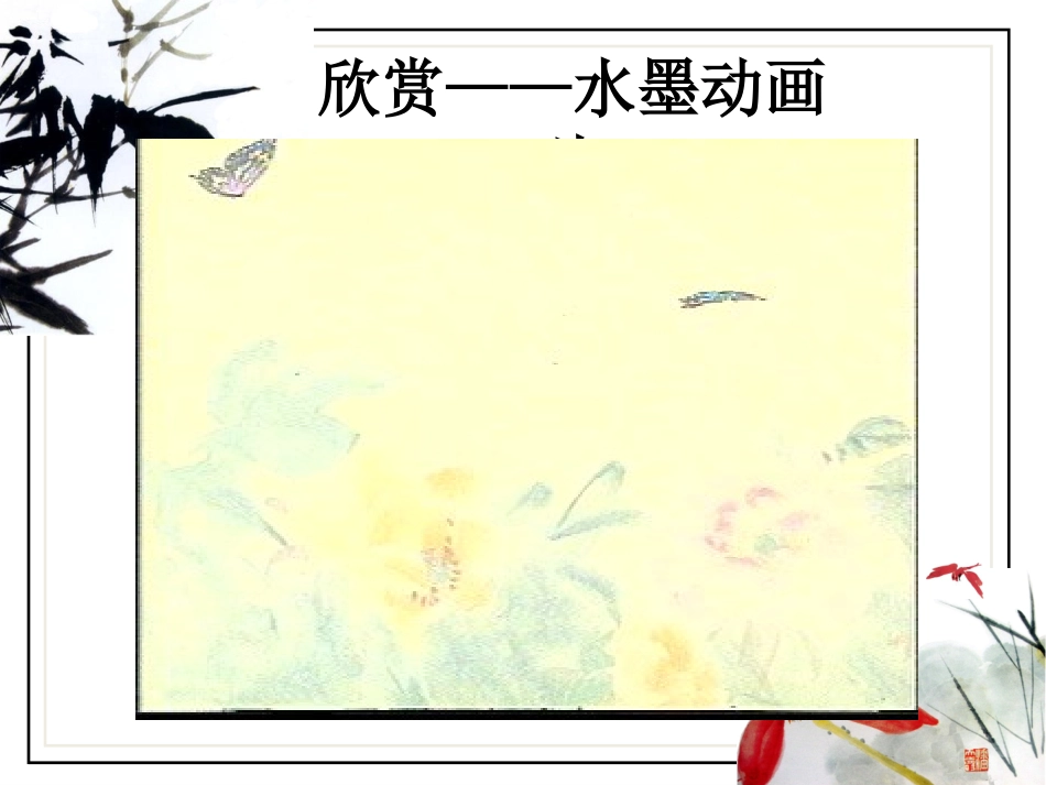 第13课花鸟画（一）_第2页