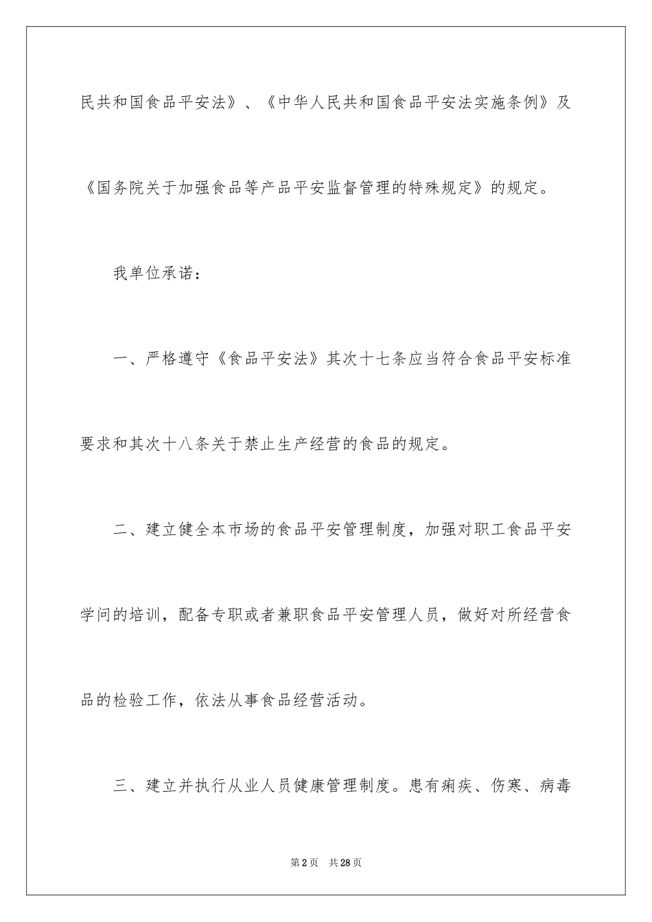 2024企业诚信承诺书_70_第2页