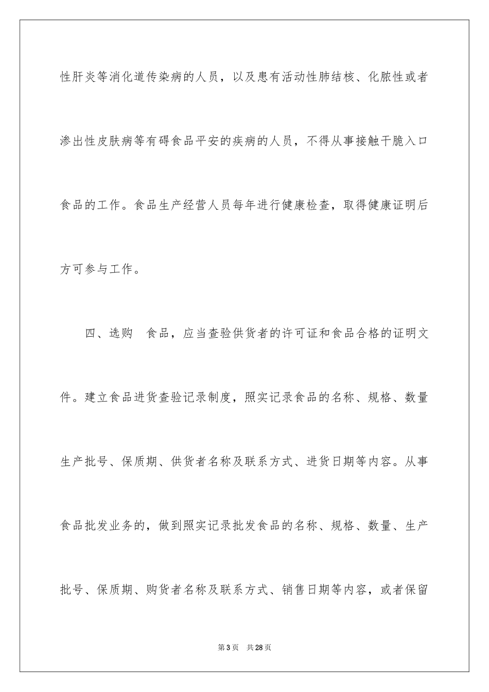 2024企业诚信承诺书_70_第3页