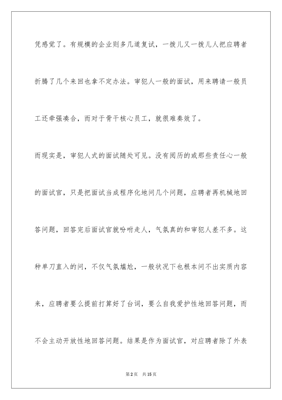202410分钟面试招到核心员工！_第2页