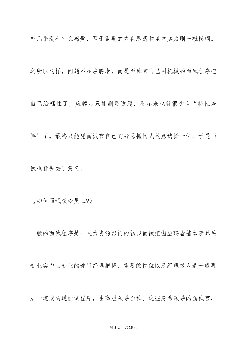 202410分钟面试招到核心员工！_第3页