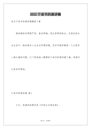 2024于读书的演讲稿_204