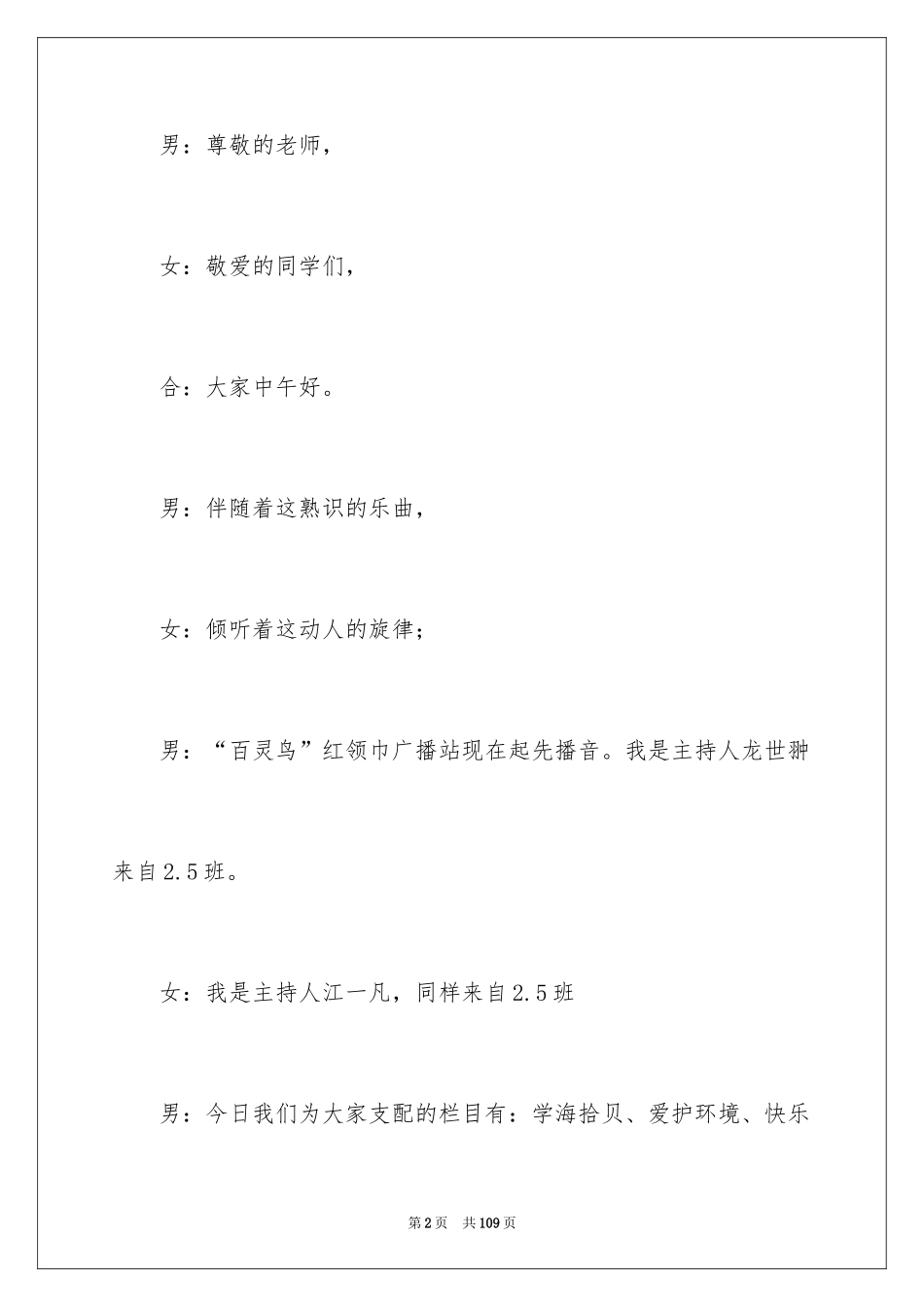 2024保护环境广播稿_3_第2页