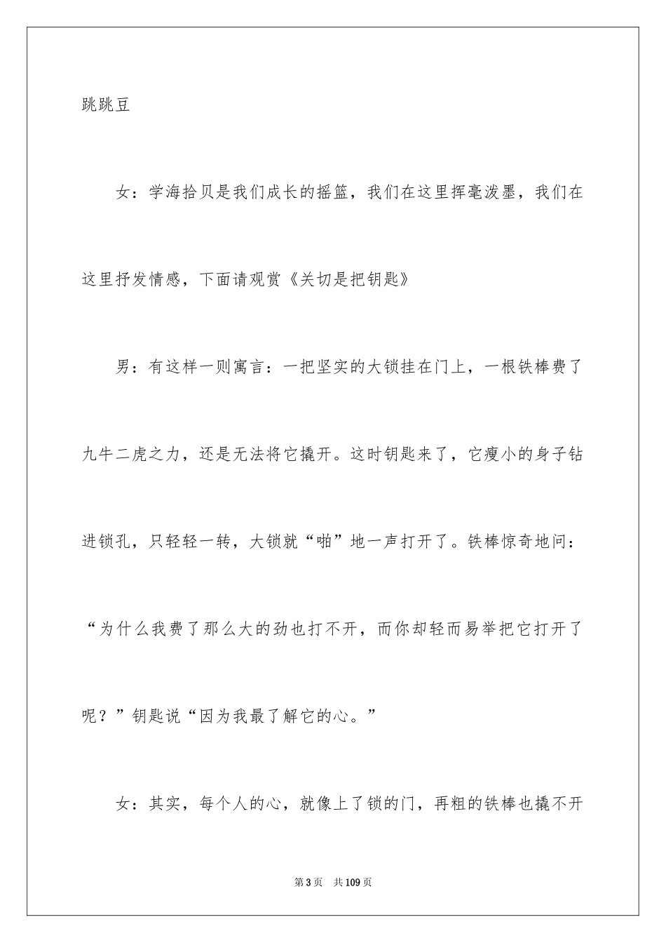 2024保护环境广播稿_3_第3页