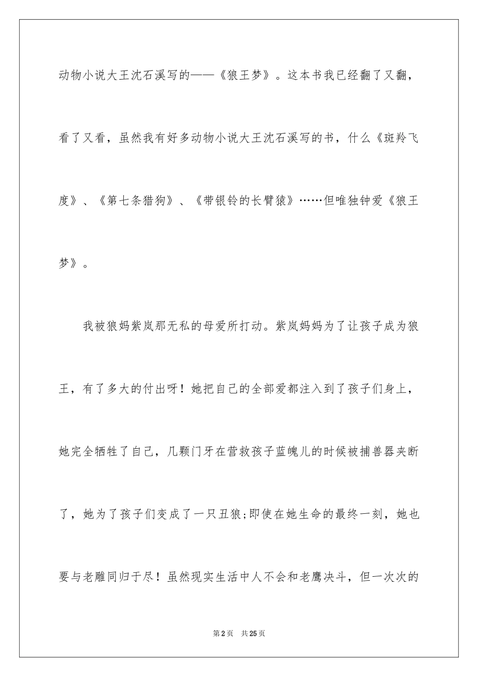 2024《狼王梦》读后感_72_第2页