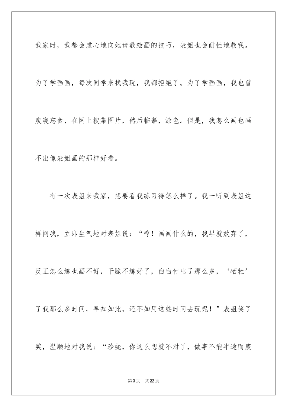 2024一分耕耘一分收获演讲稿_5_第3页