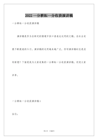2024一分耕耘一分收获演讲稿_5