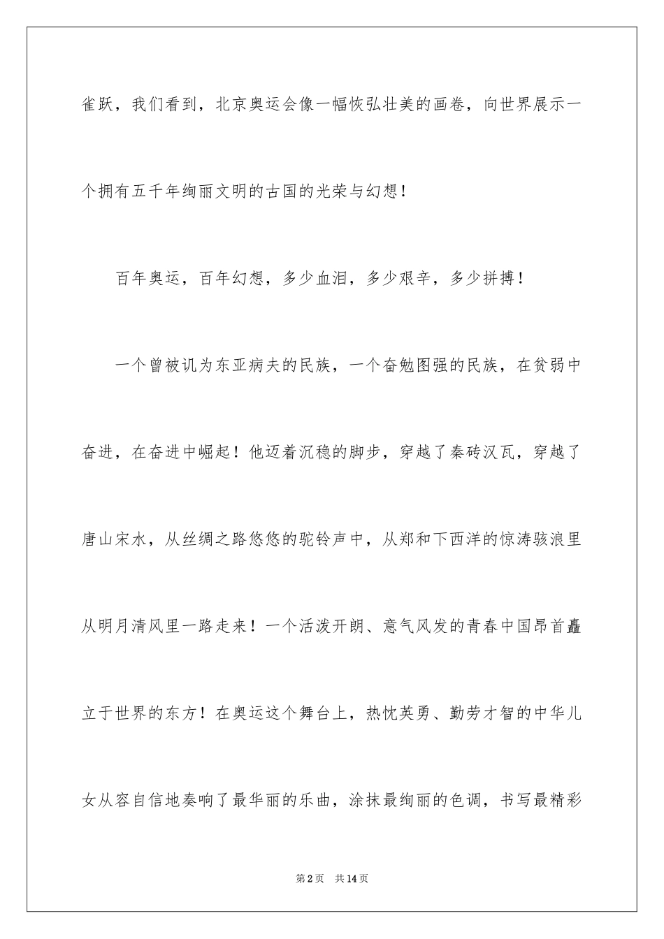 2024中华魂演讲稿_312_第2页