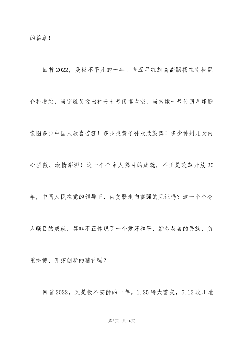 2024中华魂演讲稿_312_第3页