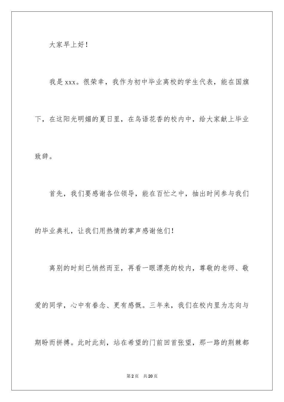 2024中学生演讲稿_1549_第2页