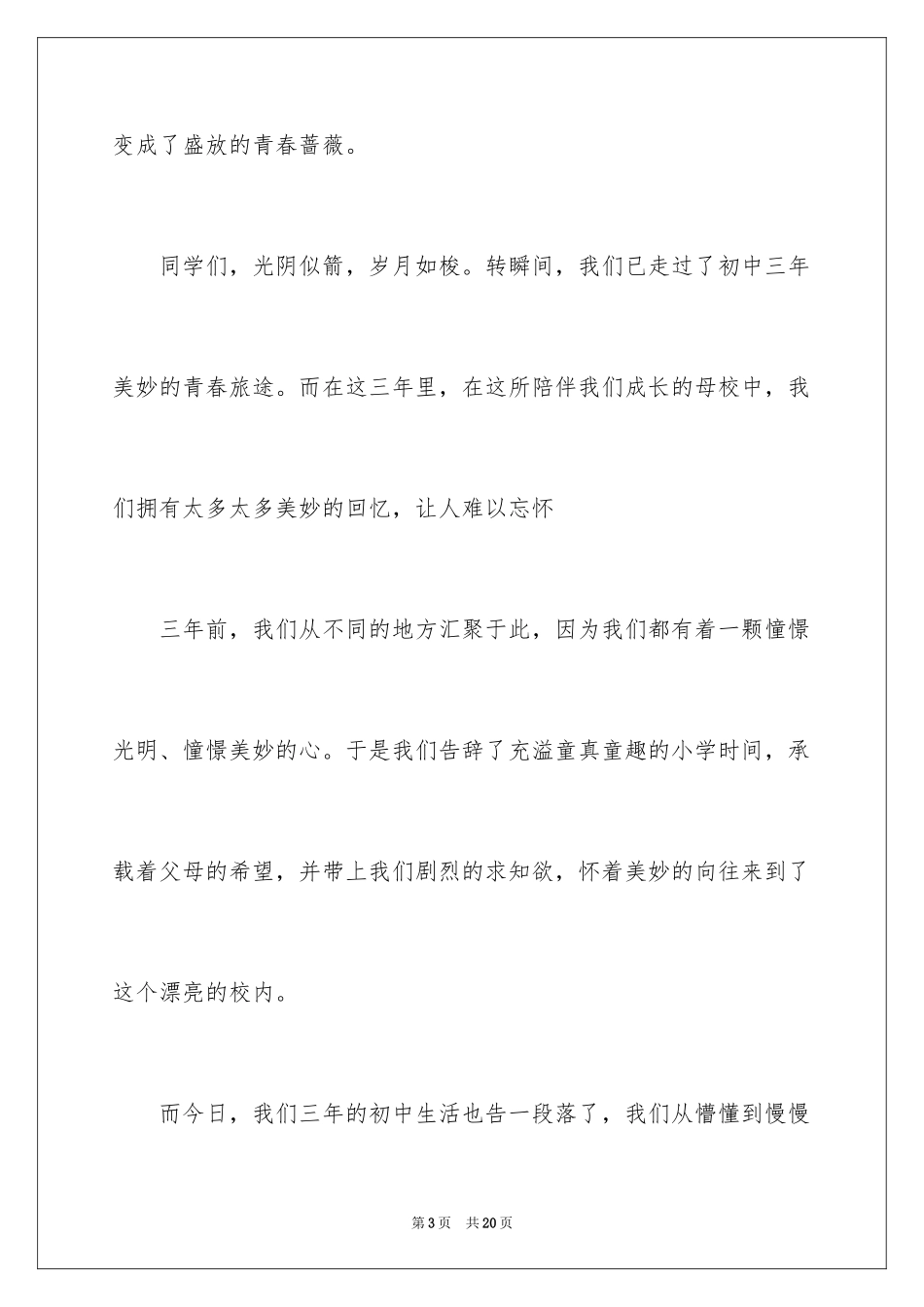 2024中学生演讲稿_1549_第3页